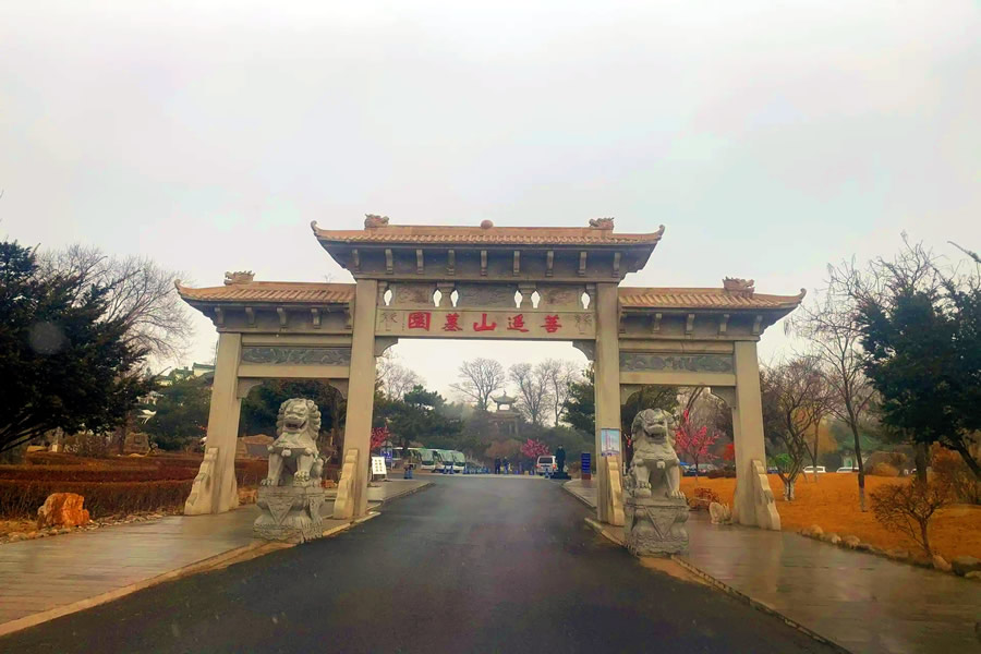 沈阳菩遥山墓园