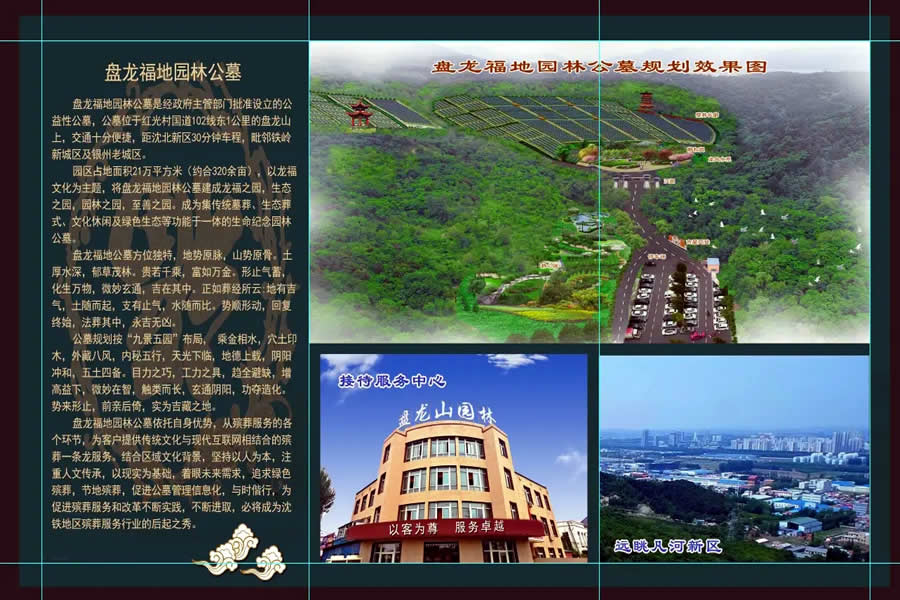 沈阳盘龙福地墓园