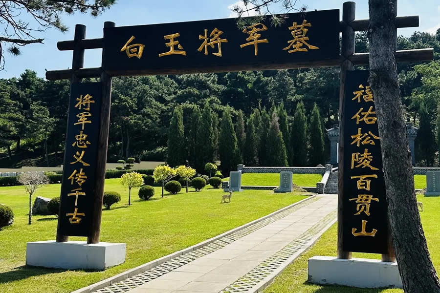 沈阳百贯山松陵墓园