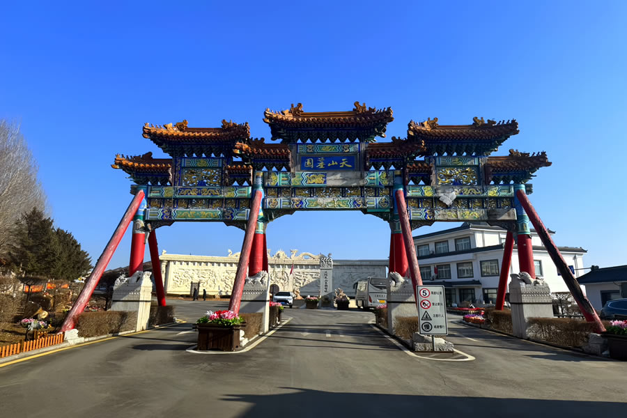 沈阳天山墓园