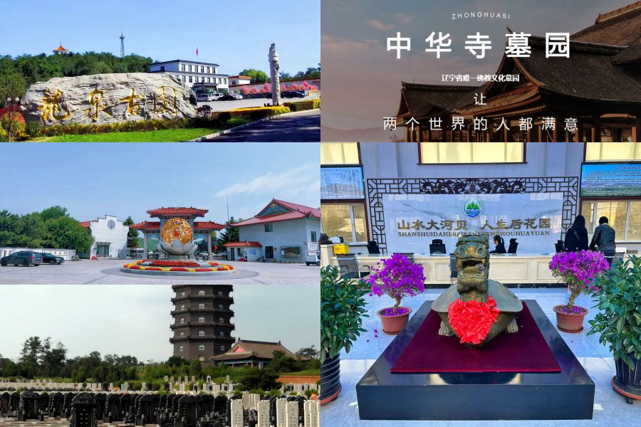 沈阳生态墓园
