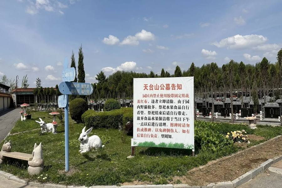 沈阳天台山公墓
