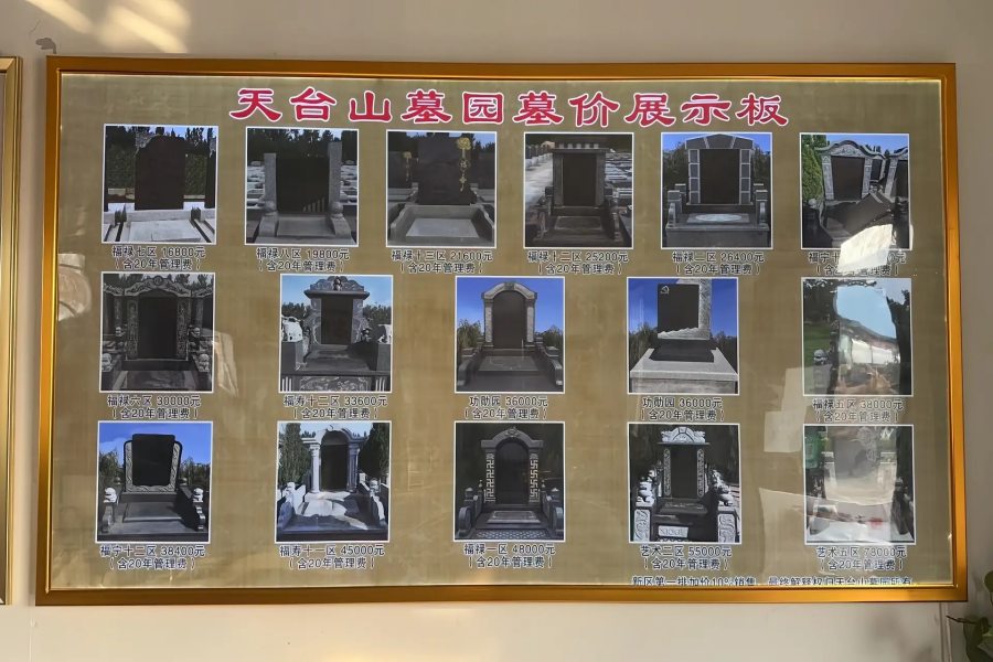 沈阳天台山公墓