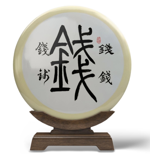 钱氏起源