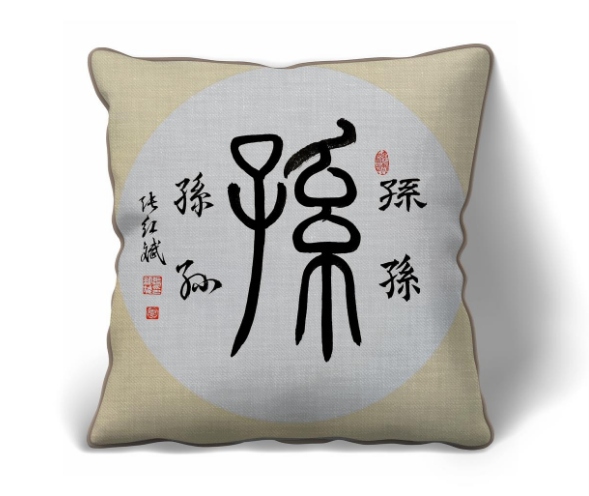 孙氏起源 