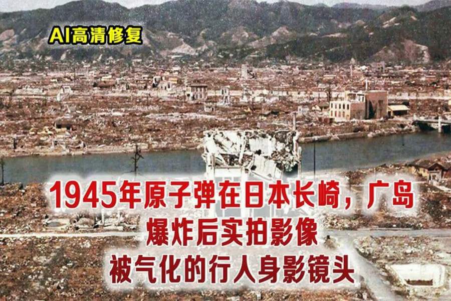 二战日本广岛长崎