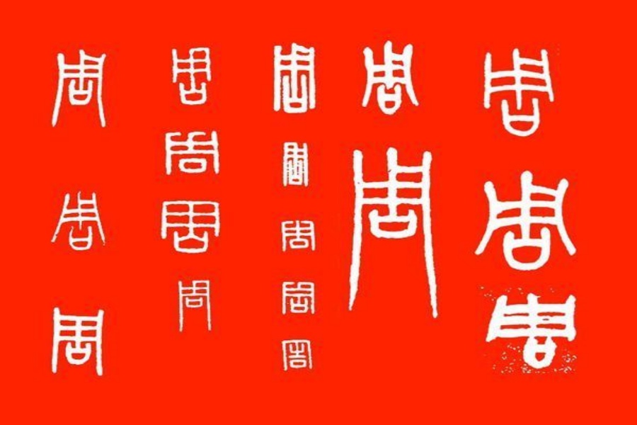 周氏起源