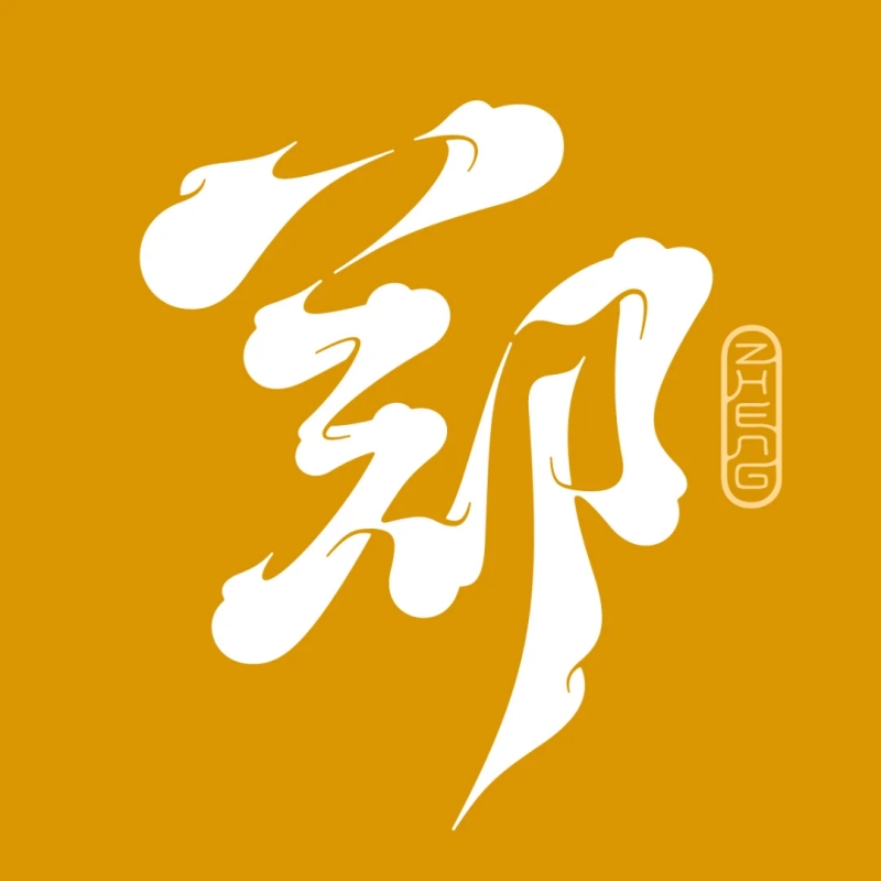 郑氏起源