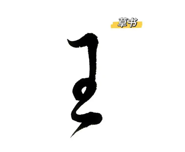 王氏起源 