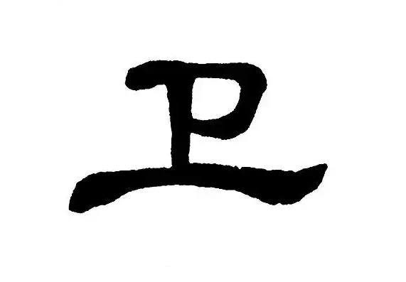 卫氏起源 ( 卫氏百科 )