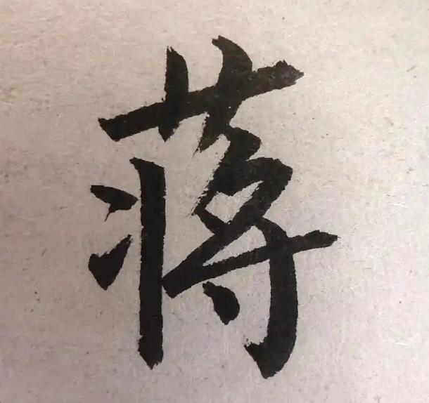 蒋氏起源 ( 蒋氏百科 )