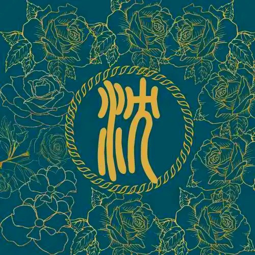 沈氏起源 ( 沈氏百科 )