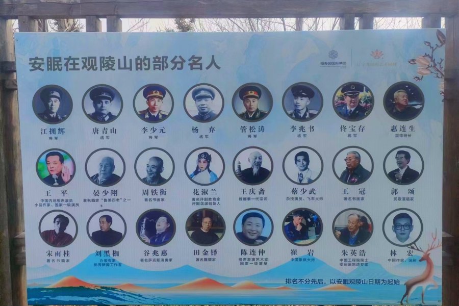 沈阳观陵山墓园