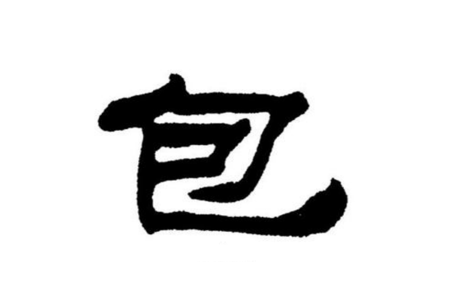 包氏起源 ( 包氏百科 )