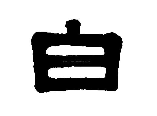 白氏起源 ( 白氏百科 )