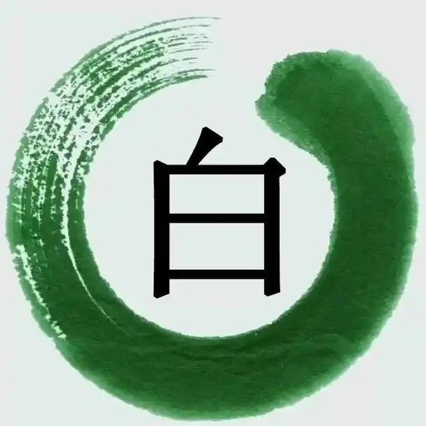 白氏起源 ( 白氏百科 )