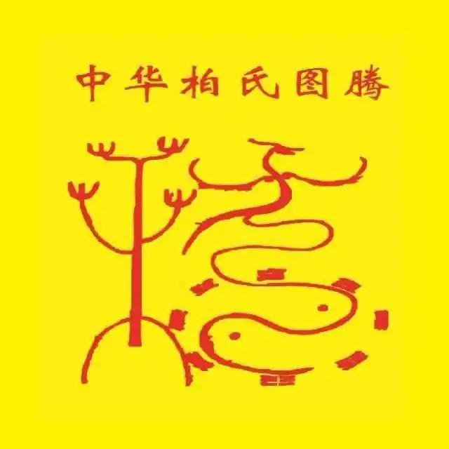  柏氏起源 ( 柏氏百科 )