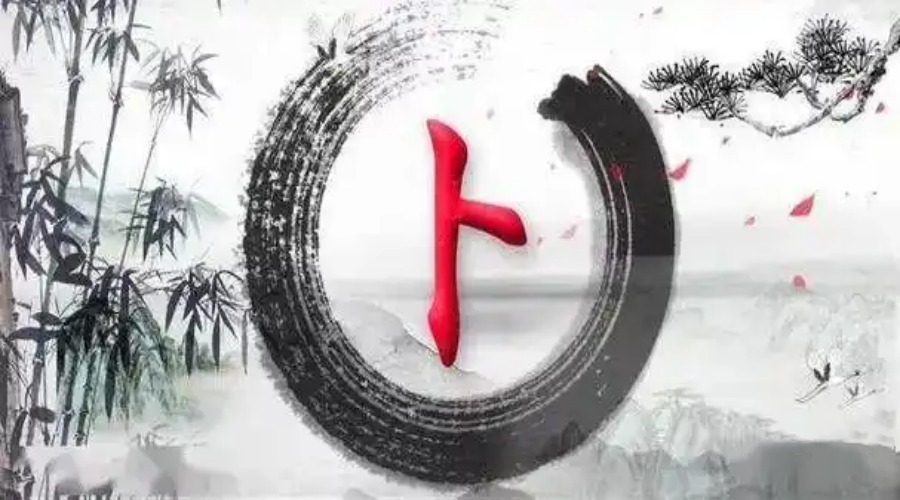 卜氏起源 ( 卜氏百科 )