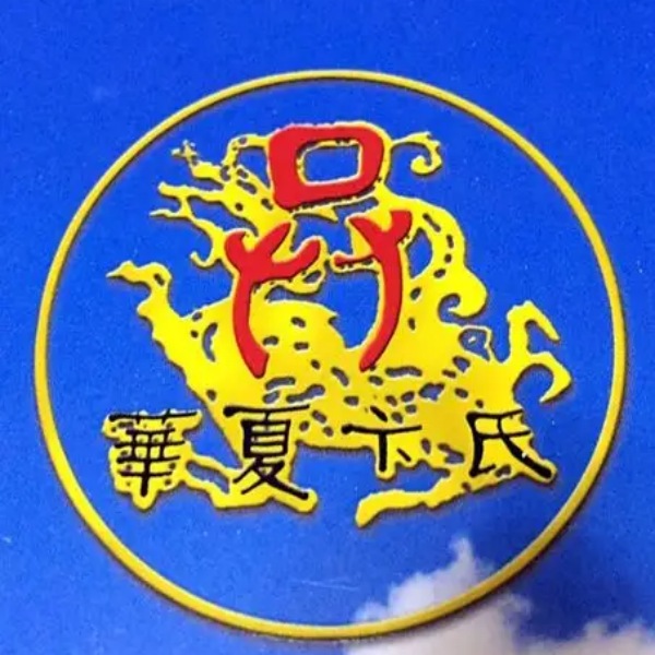 卞氏起源 ( 卞氏百科 )
