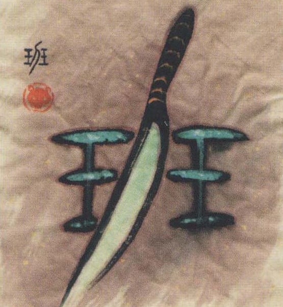 班氏起源 ( 班氏百科 )