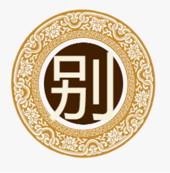 别氏起源 ( 别氏百科 )