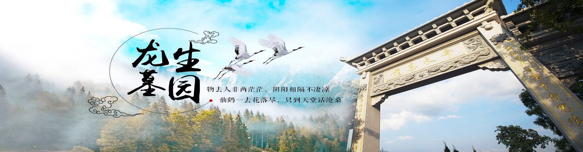 沈阳龙生墓园