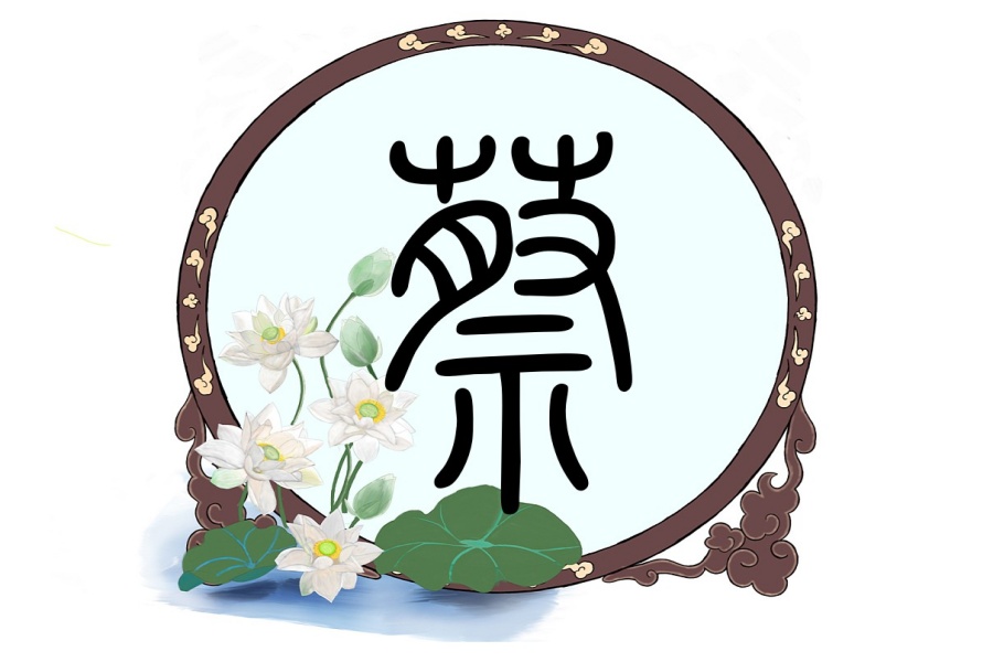 蔡氏起源 ( 蔡氏百科 )