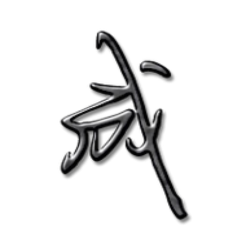 成氏起源 ( 成氏百科 )