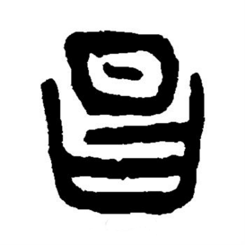 昌氏起源 ( 昌氏百科 ) 昌氏起源 ( 昌氏百科 )