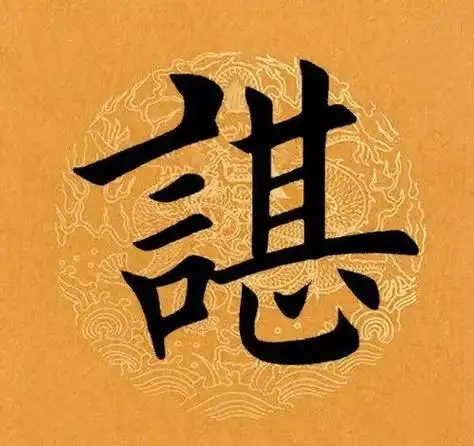 谌氏起源 ( 谌氏百科 )