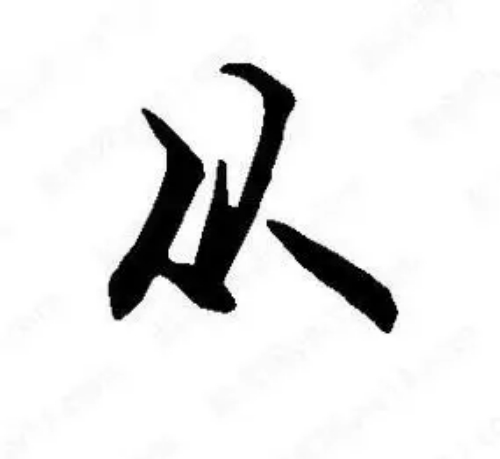 从氏起源 ( 从氏百科 )