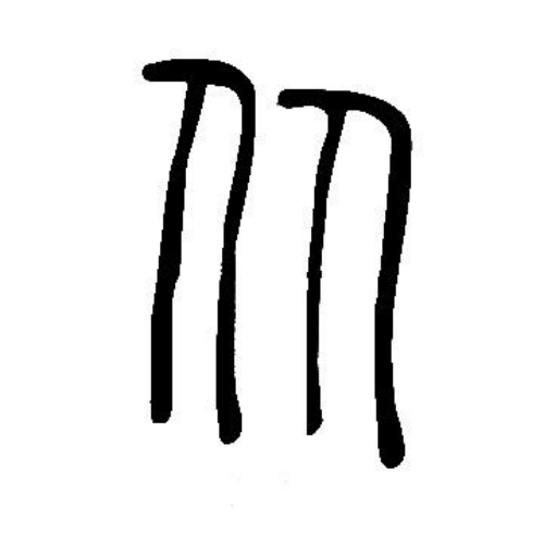 从氏起源 ( 从氏百科 ) 从氏起源 ( 从氏百科 )
