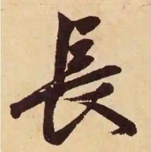 长氏起源 ( 长氏百科 )
