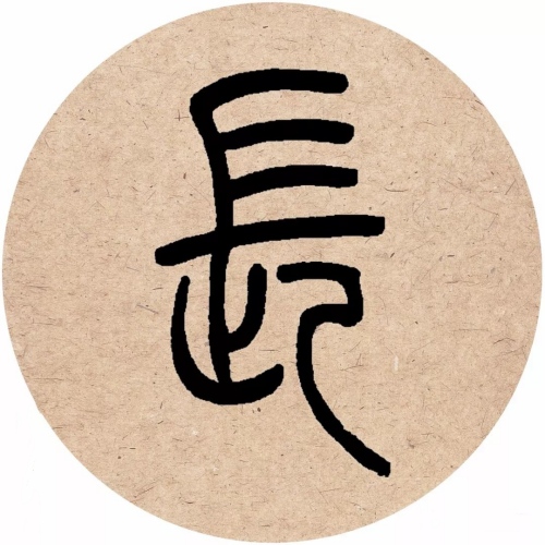 长氏起源 ( 长氏百科 )