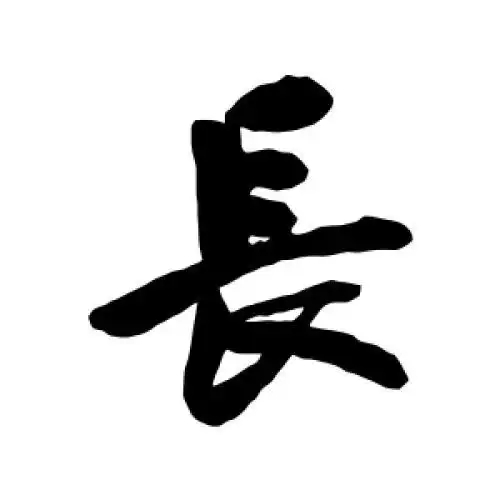 长氏起源 ( 长氏百科 )