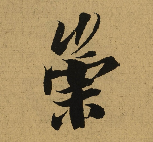 崇氏起源 ( 崇氏百科 )