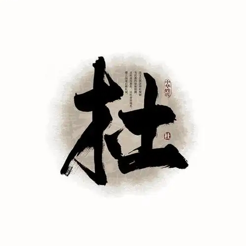杜氏起源 ( 杜氏百科 )