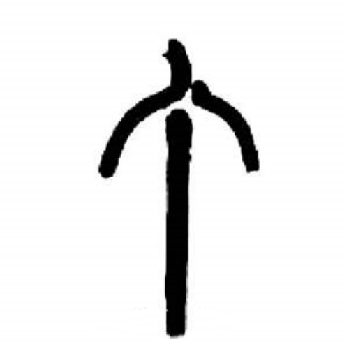 丁氏起源 ( 丁氏百科 )
