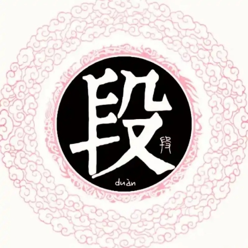 段氏起源 ( 段氏百科 )