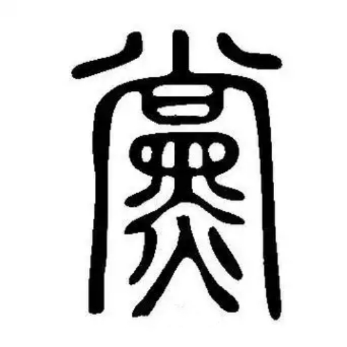 党氏起源 ( 党氏百科 ) 党氏起源 ( 党氏百科 )