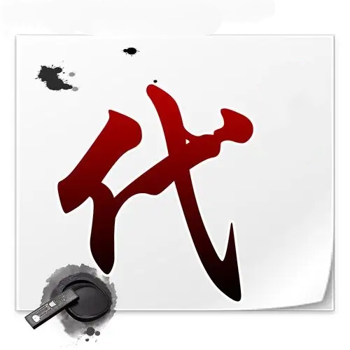 代氏起源 ( 代氏百科 )
