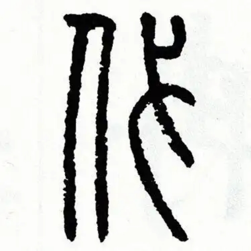 代氏起源 ( 代氏百科 )