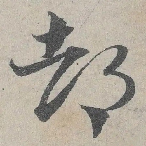 都氏起源 ( 都氏百科 )