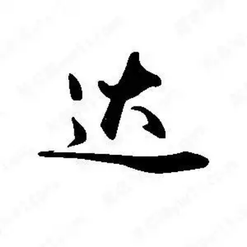达氏起源 ( 达氏百科 )