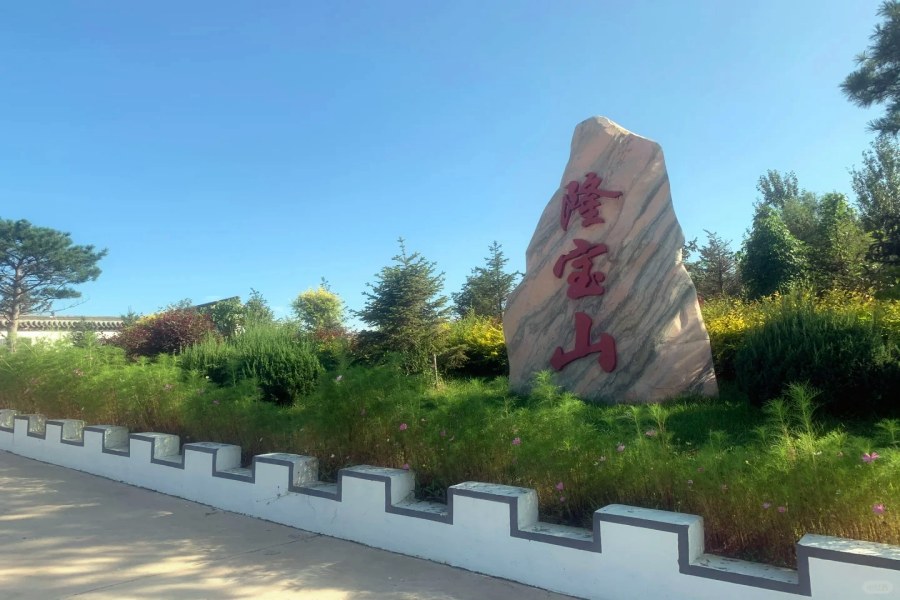 沈阳隆宝山墓园