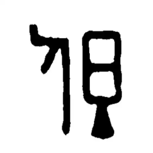 但氏起源 ( 但氏百科 )