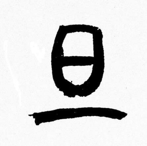 旦氏起源 ( 旦氏百科 ) 旦氏起源 ( 旦氏百科 )