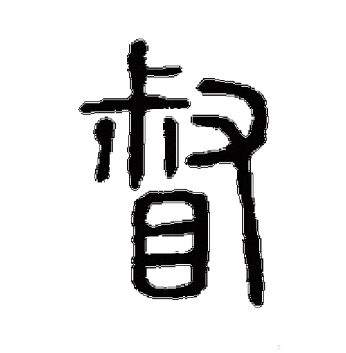 督氏起源 ( 督氏百科 ) 督氏起源 ( 督氏百科 )