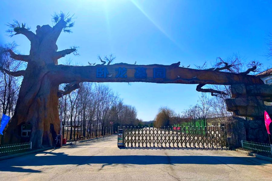 沈阳卧龙墓园