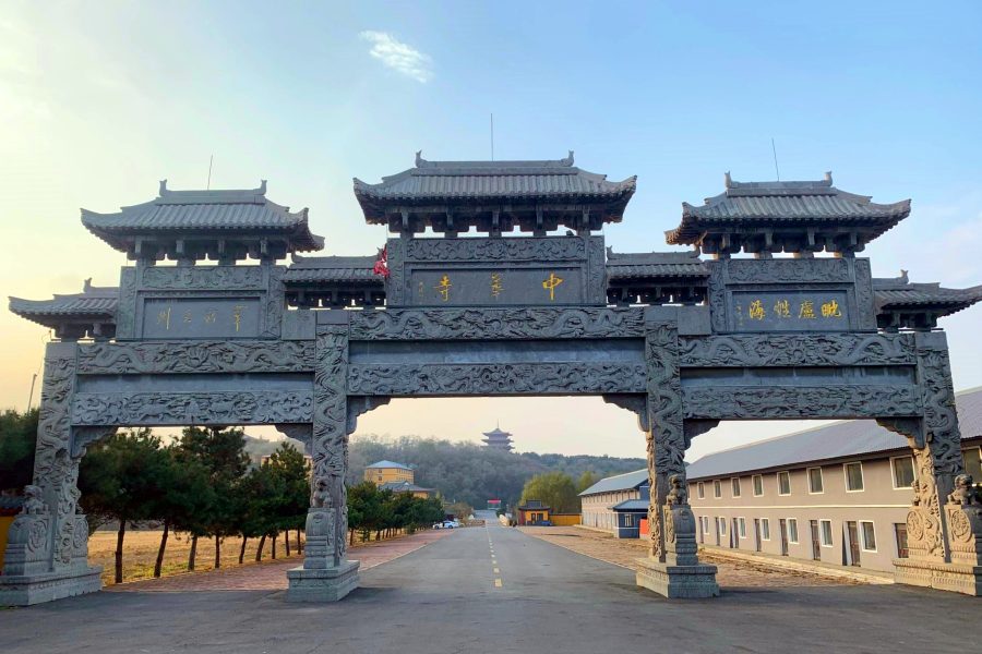 沈阳中华寺墓园